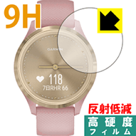 9H高硬度【 反射低減 】保護フィルム ガーミン GARMIN vivomove 3S 日本製 自社製造直販