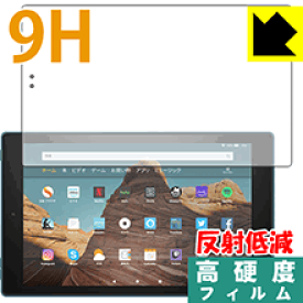 9H高硬度【反射低減】保護フィルム Fire HD 10 (第9世代・2019年モデル)/Fire HD 10 キッズモデル (2019年モデル) 日本製 自社製造直販