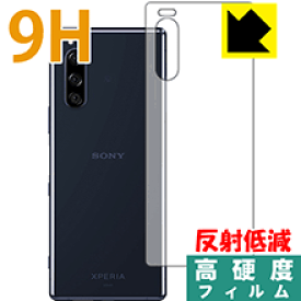 9H高硬度【 反射低減 】保護フィルム エクスペリア Xperia 5 (SO-01M/SOV41) 背面のみ 日本製 自社製造直販