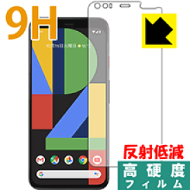 9H高硬度【 反射低減 】保護フィルム Google Pixel 4 (前面のみ) 日本製 自社製造直販