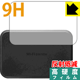 9H高硬度【反射低減】保護フィルム Wi-Fi STATION SH-05L / Speed Wi-Fi NEXT W07 / Pocket WiFi 809SH (背面のみ) 日本製 自社製造直販