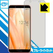 楽天市場】aquos sense3 lite ブルーライトカットの通販