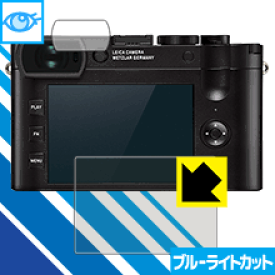 ブルーライトカット保護フィルム ライカQ2 日本製 自社製造直販