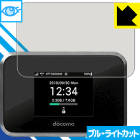 ブルーライトカット保護フィルム Wi-Fi STATION SH-05L / Speed Wi-Fi NEXT W07 / Pocket WiFi 809SH 日本製 自社製造直販