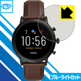 ブルーライトカット保護フィルム FOSSIL THE CARLYLE HR 第5世代 日本製 自社製造直販