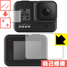 キズ自己修復保護フィルム GoPro HERO8 Black (メイン用/サブ用) 日本製 自社製造直販