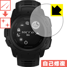 キズ自己修復保護フィルム ガーミン GARMIN Instinct Tactical 日本製 自社製造直販