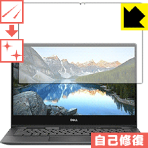 �L�Y���ȏC���ی�t�B���� Inspiron 13 7000�V���[�Y 2-in-1(7391) ���{�� ���А�������
