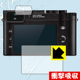 衝撃吸収【 光沢 】保護フィルム ライカQ2 日本製 自社製造直販