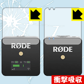 衝撃吸収【 光沢 】保護フィルム RODE Wireless GO (送信機用/受信機用 2枚組) 日本製 自社製造直販
