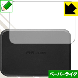 ペーパーライク保護フィルム Wi-Fi STATION SH-05L / Speed Wi-Fi NEXT W07 / Pocket WiFi 809SH (背面のみ) 日本製 自社製造直販