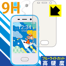 9H高硬度【ブルーライトカット】保護フィルム キッズフォン 701ZT 日本製 自社製造直販