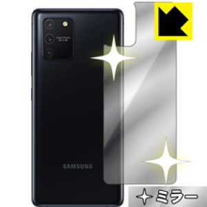 Mirror Shield ギャラクシー Galaxy S10 Lite (背面のみ) 日本製 自社製造直販