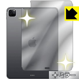 Mirror Shield iPad Pro (11インチ)(第2世代・2020年発売モデル) 背面のみ 【Wi-Fi + Cellularモデル】 日本製 自社製造直販