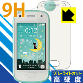 9H高硬度【ブルーライトカット】保護フィルム キッズフォン2 日本製 自社製造直販