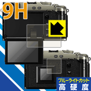 9H���d�x�y �u���[���C�g�J�b�g �z�ی�t�B���� FUJIFILM X-Pro3 ���{�� ���А�������
