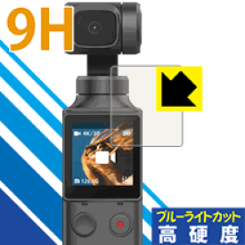 9H高硬度【ブルーライトカット】保護フィルム FIMI PALM 日本製 自社製造直販