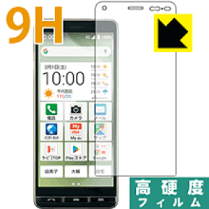 9H高硬度【 光沢 】保護フィルム BASIO4 KYV47 (前面のみ) 日本製 自社製造直販