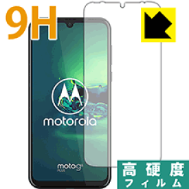 9H高硬度【光沢】保護フィルム moto g8 plus (前面のみ) 日本製 自社製造直販