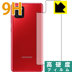 9H高硬度【 光沢 】保護フィルム ギャラクシー Galaxy Note10 Lite (背面のみ) 日本製 自社製造直販