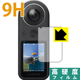 9H高硬度【光沢】保護フィルム KanDao QooCam 8K 日本製 自社製造直販