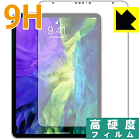 9H高硬度【光沢】保護フィルム iPad Pro (11インチ)(第2世代・2020年発売モデル) 前面のみ 日本製 自社製造直販