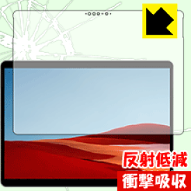 衝撃吸収【 反射低減 】保護フィルム サーフェス Surface Pro X (2020年1月発売モデル) 前面のみ 日本製 自社製造直販