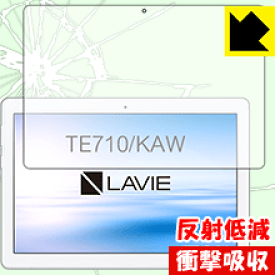 衝撃吸収【反射低減】保護フィルム LAVIE Tab E TE710/KAW (10.1型ワイド・2020年1月発売モデル) 前面のみ 日本製 自社製造直販