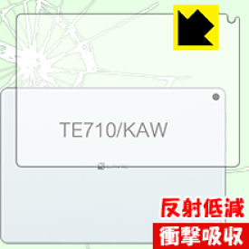 衝撃吸収【反射低減】保護フィルム LAVIE Tab E TE710/KAW (10.1型ワイド・2020年1月発売モデル) 背面のみ 日本製 自社製造直販