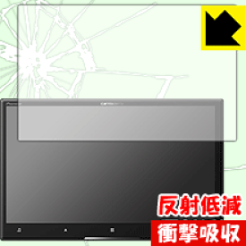 衝撃吸収【 反射低減 】保護フィルム carrozzeria サイバーナビ AVIC-CL910 日本製 自社製造直販
