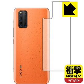 衝撃吸収【 反射低減 】保護フィルム vivo iQOO 3 5G (背面のみ) 日本製 自社製造直販