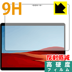 9H高硬度【反射低減】保護フィルム サーフェス Surface Pro X (2020年1月発売モデル) 前面のみ 日本製 自社製造直販