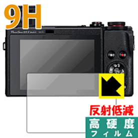 9H高硬度【反射低減】保護フィルム Canon PowerShot G5X MarkII/G1X MarkIII/G9X MarkII/G7X MarkII/G7X/G5X 日本製 自社製造直販