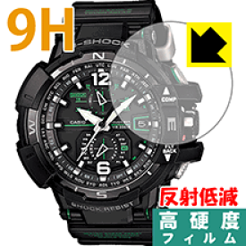 9H高硬度【 反射低減 】保護フィルム G-SHOCK GW-A1100シリーズ 日本製 自社製造直販