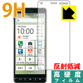 9H高硬度【 反射低減 】保護フィルム BASIO4 KYV47 (前面のみ) 日本製 自社製造直販