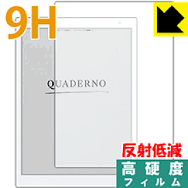 9H高硬度【反射低減】保護フィルム 電子ペーパー QUADERNO (クアデルノ) A5サイズ FMV-DPP04 日本製 自社製造直販