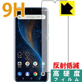 9H高硬度【 反射低減 】保護フィルム ZTE Axon 10 Pro 5G (前面のみ)【 指紋認証対応 】 日本製 自社製造直販