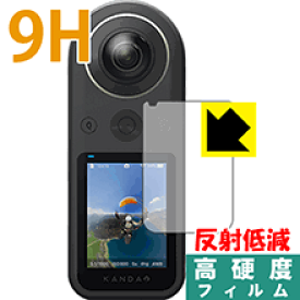9H高硬度【反射低減】保護フィルム KanDao QooCam 8K 日本製 自社製造直販