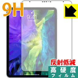 9H高硬度【反射低減】保護フィルム iPad Pro (11インチ)(第2世代・2020年発売モデル) 前面のみ 日本製 自社製造直販