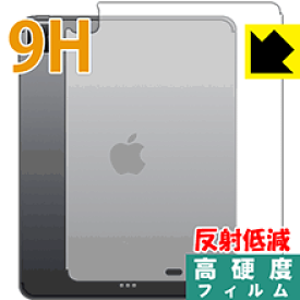9H高硬度【反射低減】保護フィルム iPad Pro (12.9インチ)(第4世代・2020年発売モデル) 背面のみ 【Wi-Fi + Cellularモデル】 日本製 自社製造直販