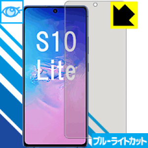 �u���[���C�g�J�b�g�y ���� �z�ی�t�B���� �M�����N�V�[ Galaxy S10 Lite �y �w��F�ؑΉ� �z ���{�� ���А�������