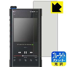 ブルーライトカット【光沢】保護フィルム Fiio M15 日本製 自社製造直販