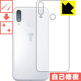 キズ自己修復保護フィルム TONE e20 (背面のみ) 日本製 自社製造直販