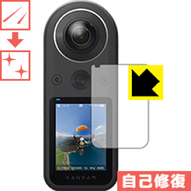 キズ自己修復保護フィルム KanDao QooCam 8K 日本製 自社製造直販