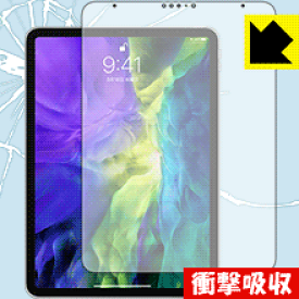 衝撃吸収【 光沢 】保護フィルム iPad Pro (11インチ)(第2世代・2020年発売モデル) 前面のみ 日本製 自社製造直販