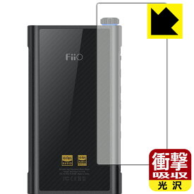 衝撃吸収【光沢】保護フィルム Fiio M15 (背面のみ) 日本製 自社製造直販