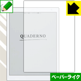 ペーパーライク保護フィルム 電子ペーパー QUADERNO (クアデルノ) A5サイズ FMV-DPP04 日本製 自社製造直販