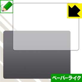 ペーパーライク保護フィルム Magic Trackpad 2 (前面のみ) 日本製 自社製造直販