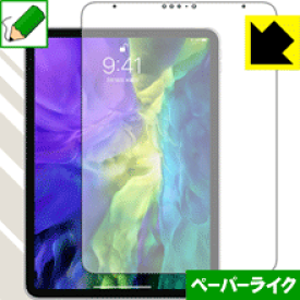 ペーパーライク保護フィルム iPad Pro (11インチ)(第2世代・2020年発売モデル) 前面のみ 日本製 自社製造直販