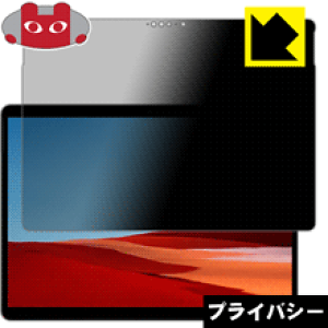 Privacy Shieldy `h~E˒ጸ zیtB T[tFX Surface Pro X (2020N1f) { А